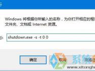 win10关机快捷键大全及关机命令是什么？_win10官网