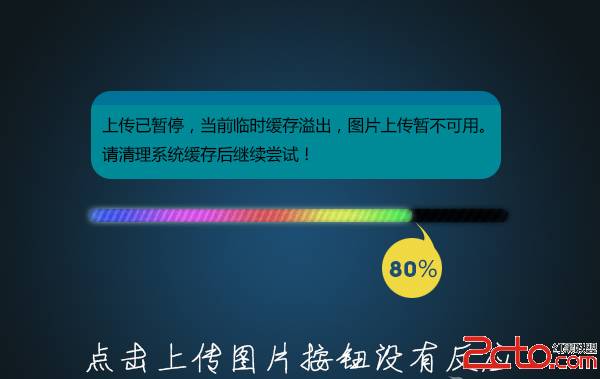 图片上传不了怎么办？点击上传图片按钮没有反应的解决办法