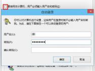 Win10自动登录的方法和设置_win10专业版技巧