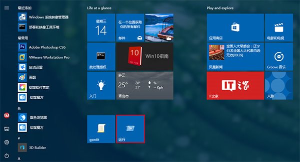 Win10技巧:如何把“运行”固定到开始菜单?
