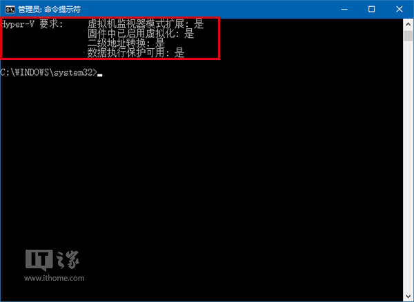 Win10技巧:如何确定电脑是否适用Hyper-V虚拟机?