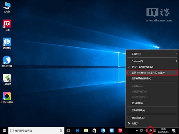 Win10非触屏系统瘦身:如何关闭Windows Ink?