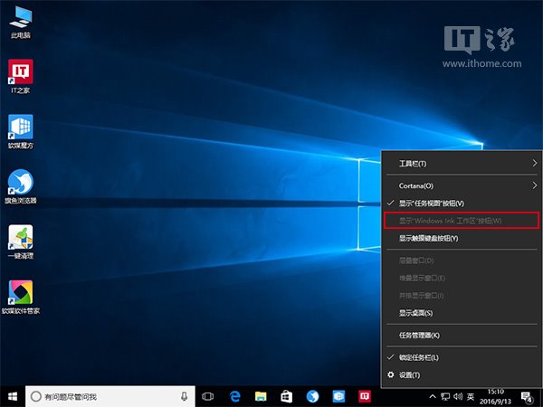 Win10非触屏系统瘦身:如何关闭Windows Ink?