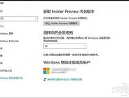 1秒见效！激活Win10 Insider Preview_win10专业版官网