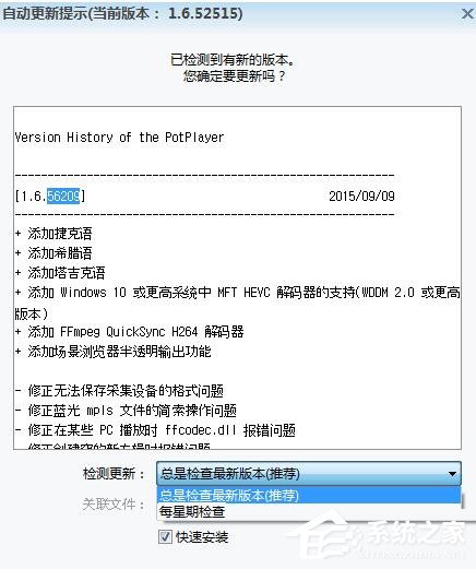 Win10系统potplayer经常弹出&ldquo;自动更新提示&rdquo;怎么办？