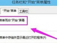 win10 专业版没有开始菜单怎么解决_win10专业版官网