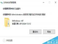 解决win10无法删除文件提示没有权限的方法_win10官网