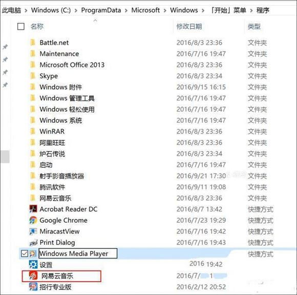Win10开始菜单怎么置顶应用？