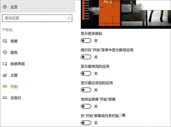 Win10开始菜单怎么置顶应用？