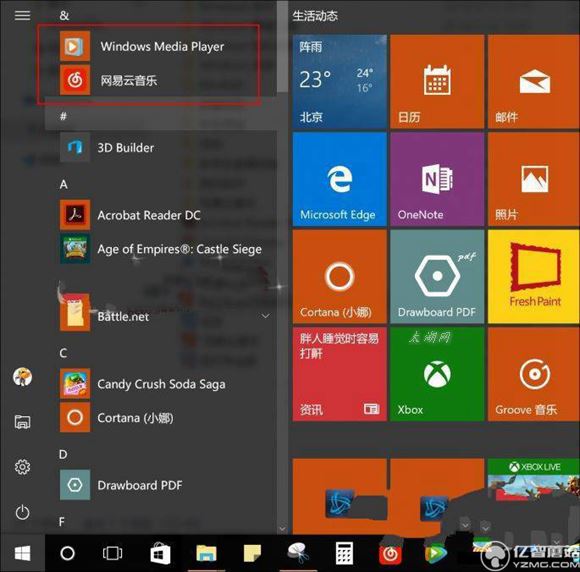 Win10开始菜单怎么置顶应用？