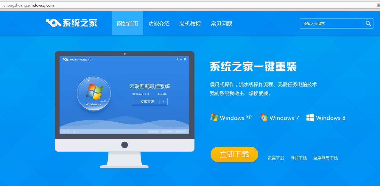 windows10一键还原win7