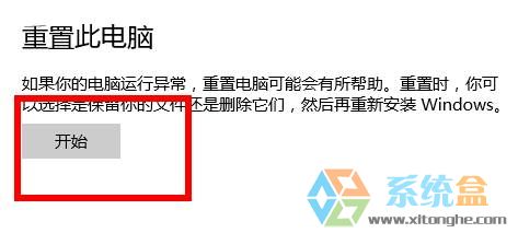 在重置此电脑界面点击&ldquo;开始&rdquo;按钮；