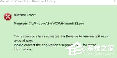 Win10弹出&ldquo;microsoft visual c++ runtime library&rdquo;错误窗口如何解决？