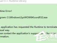 Win10专业版弹出“microsoft visual c++ runtime library”错误窗口如何解决？_win10官网
