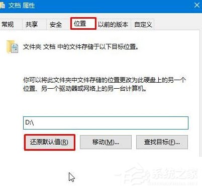 Win10系统下D盘变成我的文档怎么办?