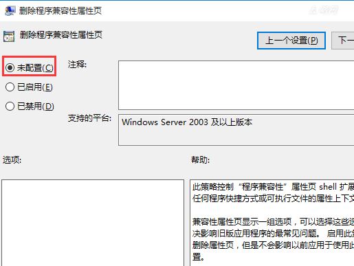 Win10软件属性菜单中没有兼容性选项如何解决