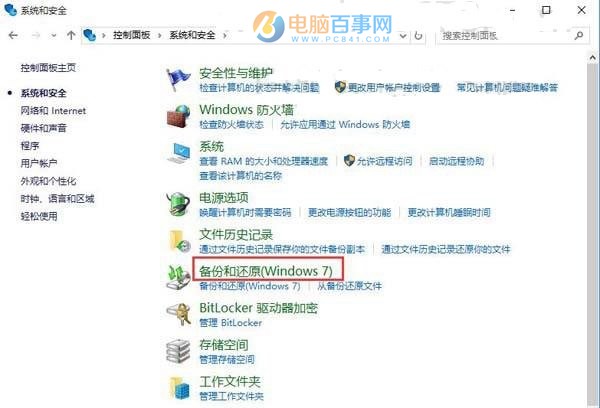 Win10怎么备份 Win10电脑系统备份图文教程
