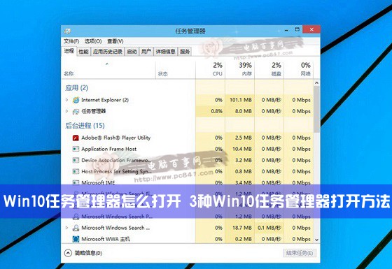 Win10任务管理器怎么打开 3种Win10任务管理器打开方法