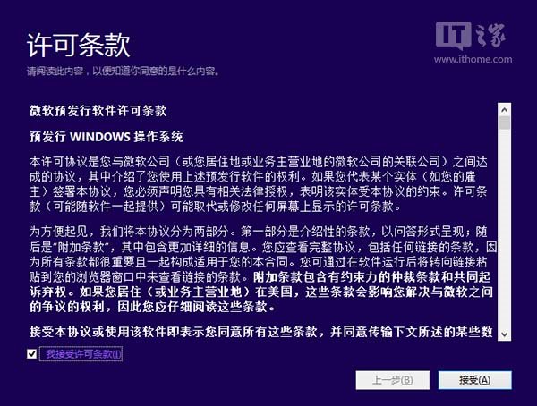 win10技术预览版安装教程 三联