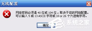 解决Win10迅捷路由器提示&ldquo;网络密码必须是40位或者104位&rdquo;的问题