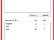 win10局域网共享文件夹的设置方法！_win10专业版技巧