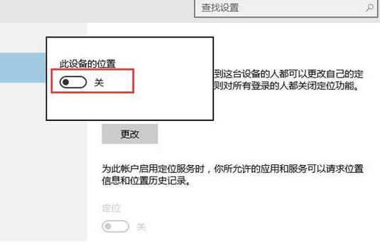 教你关闭win10正式版下载定位功能