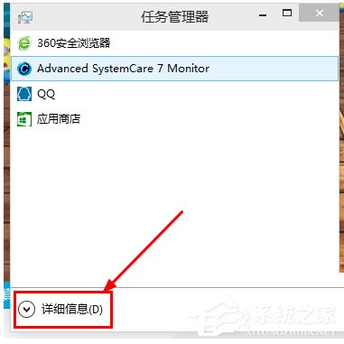 Win10任务管理器显示不全的解决方法