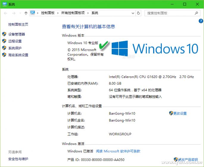 Win10系统版本号怎么看