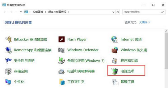 windows10官网设置待机时间图文详解