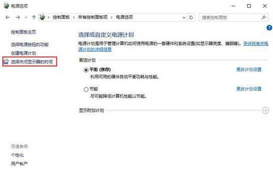 windows10官网设置待机时间图文详解