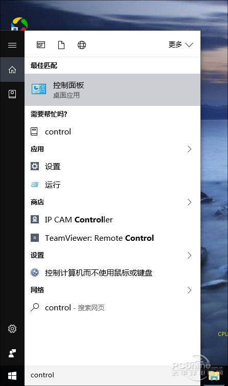 Win10 RS2打开控制面板