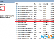 Win10系统索引重建方法_win10官网