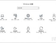教你打开Win10 RS2中消失了的控制面板_win10专业版官网