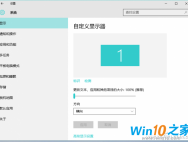 Win10增大字体图标方法_win10官网
