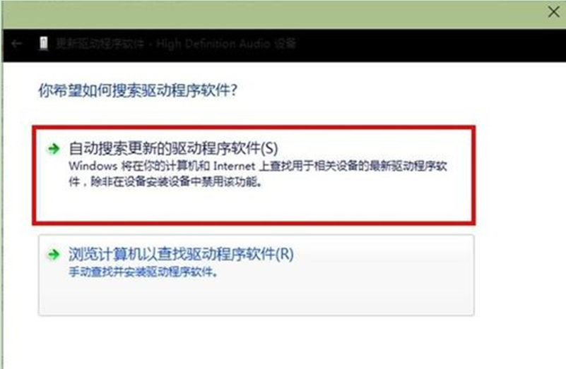 Win10系统下升级后声卡驱动无法安装的解决方法