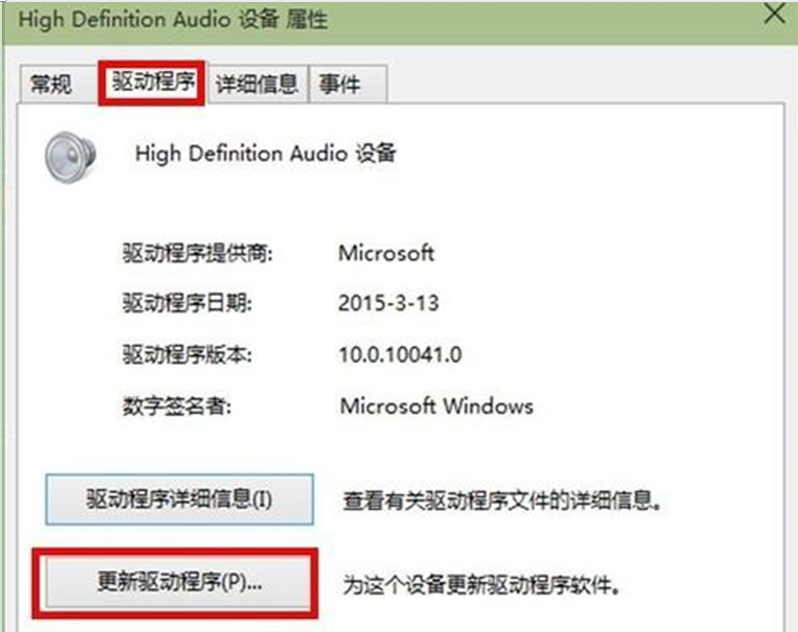 Win10系统下升级后声卡驱动无法安装的解决方法