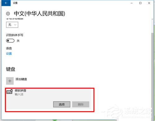 如何在Win10系统自带输入法中输入繁体字?