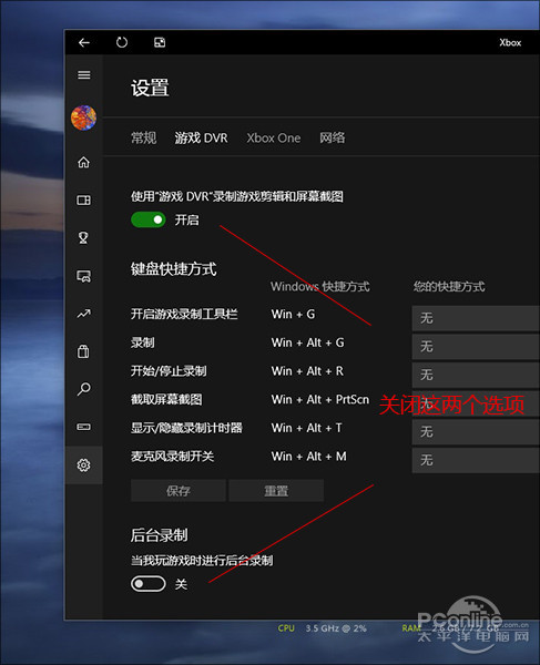 Win10玩游戏卡 Win10优化