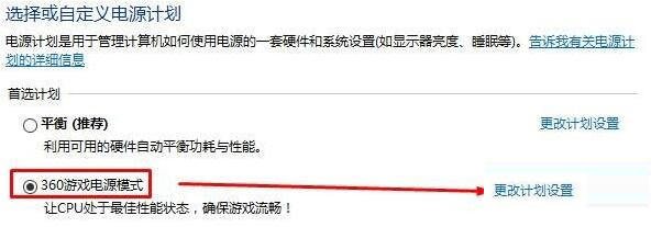 Win10如何开启高性能模式?开启高性能模式的方法