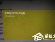 Win10电脑无法重置提示“重置电脑时出现问题”的解决方法_win10专业版技巧