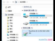 win10电脑怎么映射网络驱动器_win10专业版官网