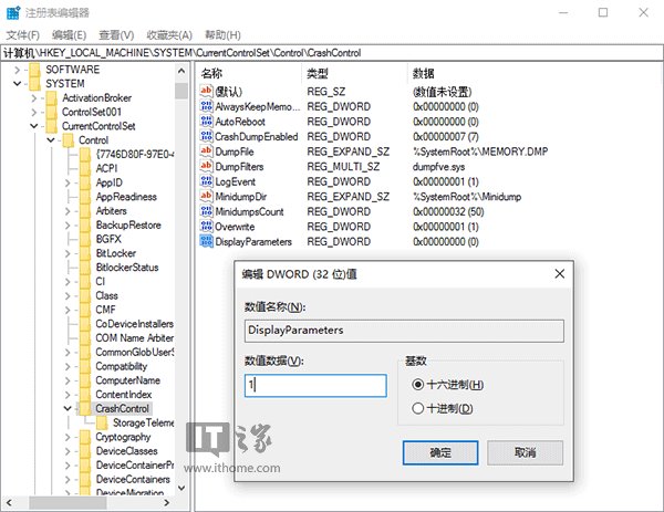 Win10蓝屏&ldquo;不哭&rdquo;：让BSOD显示详细信息