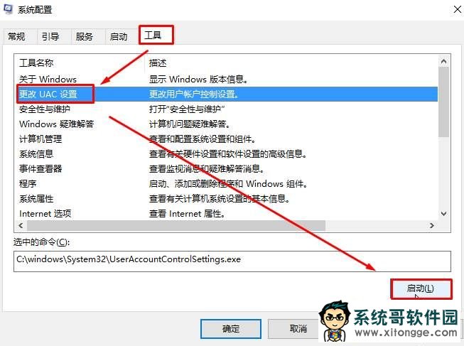 Win10用户账户控制怎么关？彻底关闭win10用户账户控制的方法！