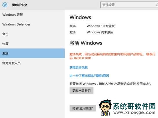 Win10无法激活错误代码0x803f7001该如何处理？