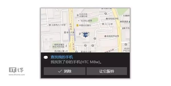 Win10版微软小娜正式启用“查找我的手机”功能:简单、直观