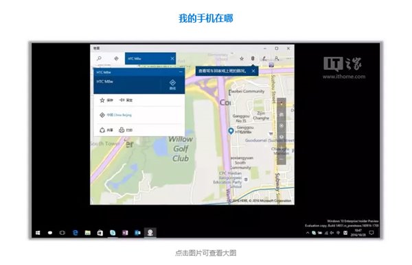 Win10版微软小娜正式启用“查找我的手机”功能:简单、直观