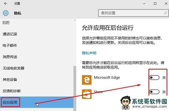 win10后台运行设置在哪里?win10后台程序怎么关闭