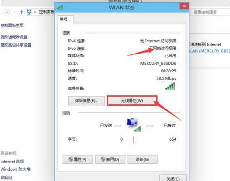 如何解决win10系统wifi网络受限