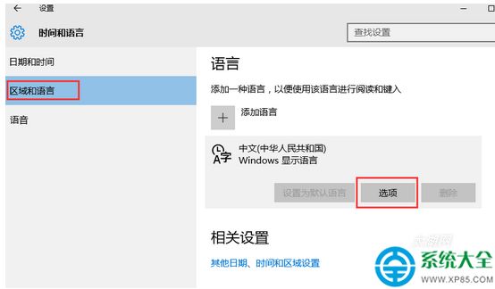 Win10系统如何添加微软拼音输入法？
