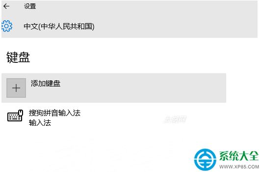 Win10系统如何添加微软拼音输入法？